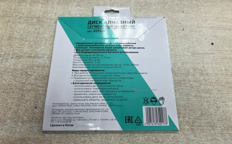 Диск алмазный по бетону