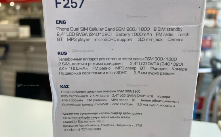 Fly F+ F257