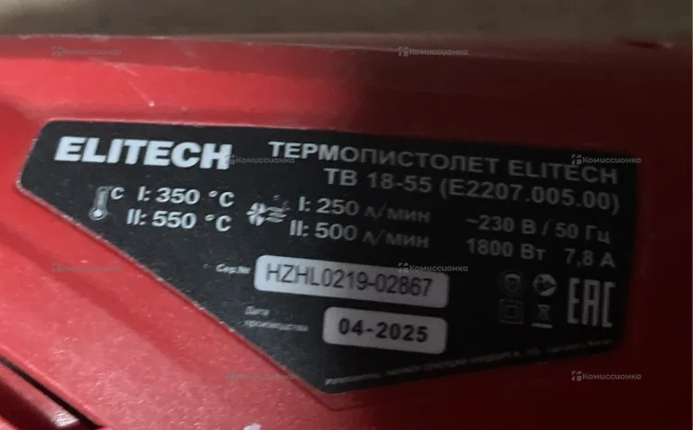 Строительный фен ELITECH ТВ 18-55