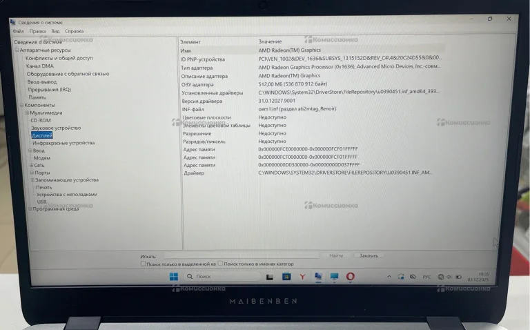 Ноутбук  Maibenben