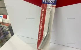 Рокот 669-111 крюк