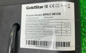 Тепловентилятор Goldstar C-9815B