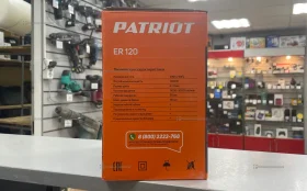 Купить Фрезер PATRIOT ER 120 б/у , в Санкт-Петербург Цена:1590рублей