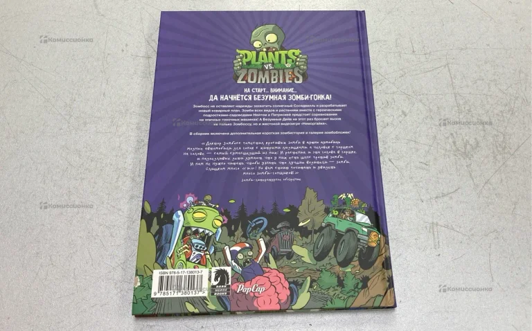 Комикс Plants vs zombies лепесток металла