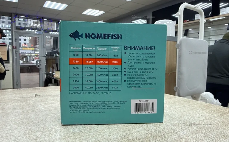 Помпа Homefish 1350