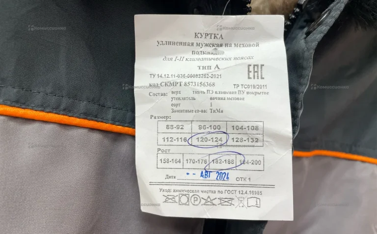 Куртка на меховой подкладке Гаммамех