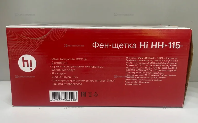 Фен-щетка Hi HH-15