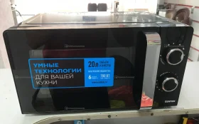 Микроволновая печь  CENTEK CT-1575