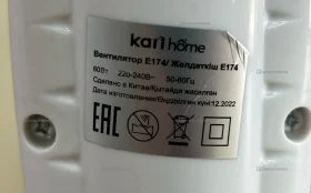 Купить Вентилятор Kari home 174E б/у , в Чапаевск Цена:1800рублей