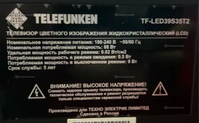 Купить Телевизор Telefunken TF-LED39S35T2 б/у , в Чапаевск Цена:10000рублей