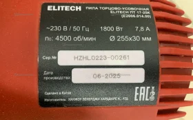 Пила торцово-усовочная Elitech пт 17-25К