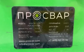 Купить Просвар 315 б/у , в Санкт-Петербург Цена:69900рублей