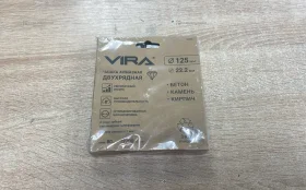 Купить Чашка Алмазная Двухрядная Vira 125 б/у , в Москва и область Цена:250рублей