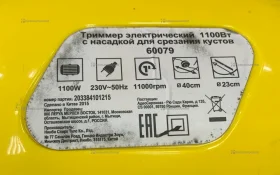 Электротриммер 1100w