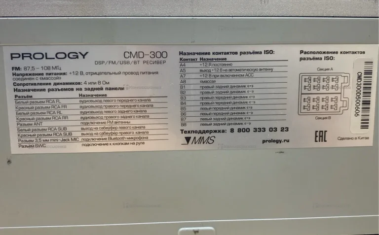 Автомагнитола  prologue cmd 300