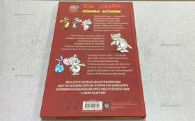 Купить Комикс Том и джери безумные догонялки б/у , в Санкт-Петербург Цена:990рублей