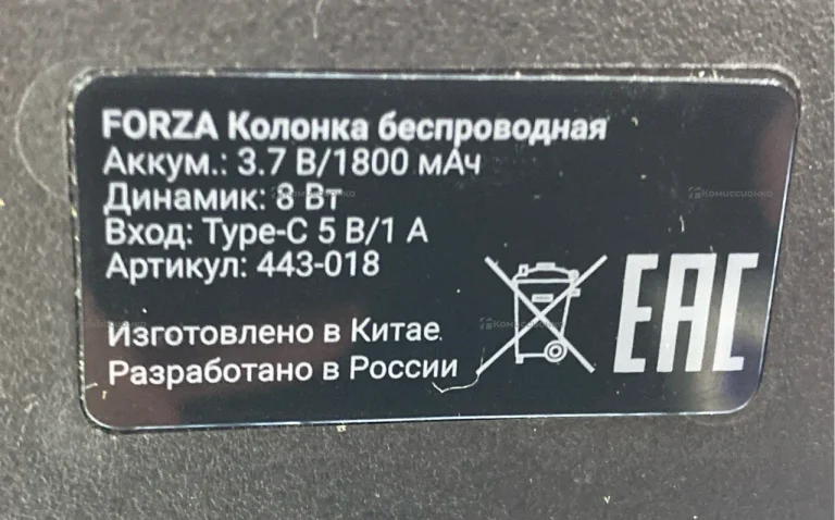 Колонка Forza 443-018