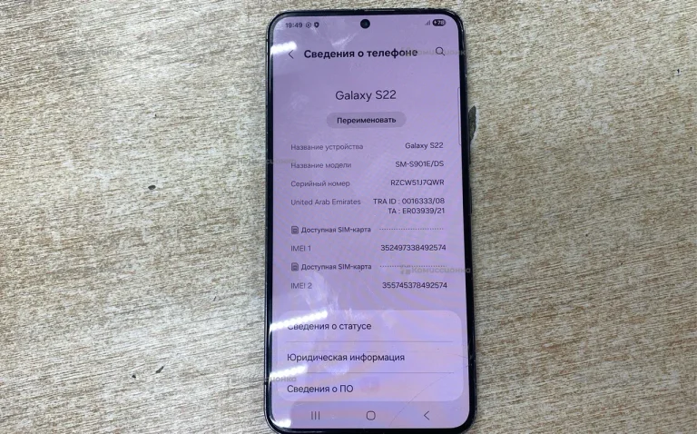 Samsung Galaxy S22 5G 8/128 ГБ