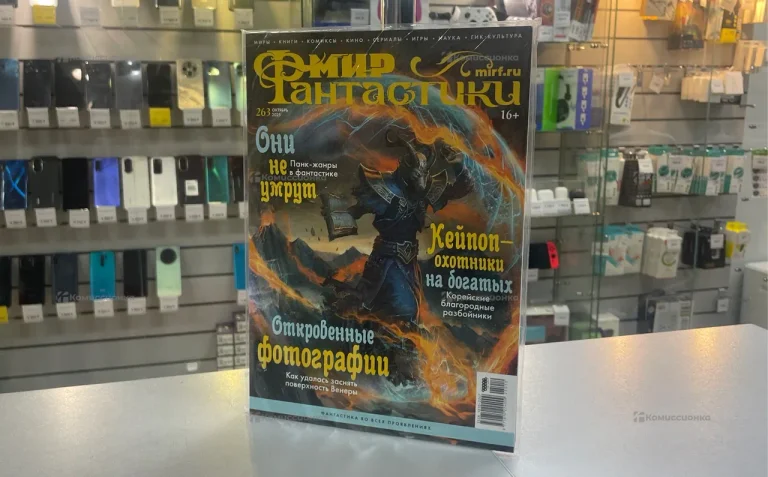 Журнал мир Фантастики #263
