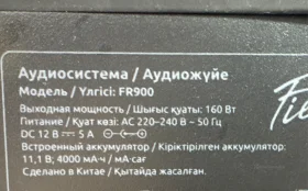 Купить Колонка Fiero FR900 б/у , в Набережные Челны Цена:5900рублей