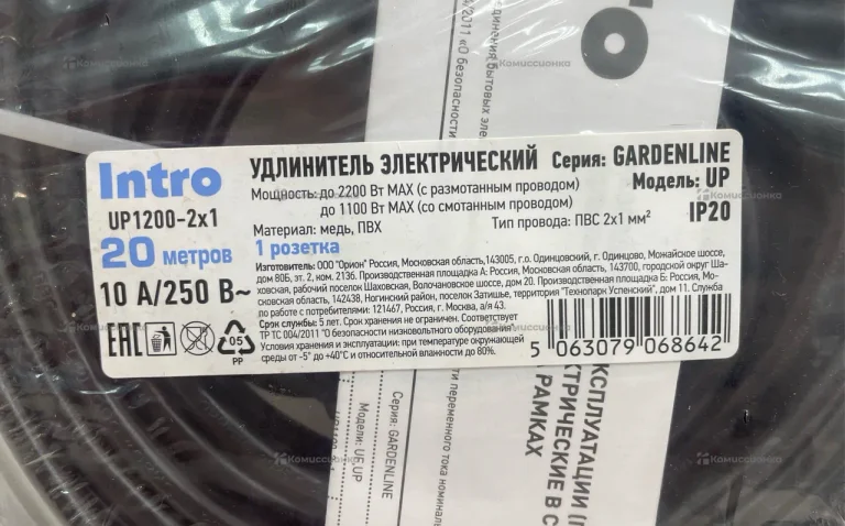 Удлинитель силовой 20м