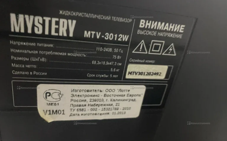 Телевизор Mystery MTV-3012W