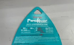 Купить Диск алмазный керамогранит б/у , в Краснодар Цена:300рублей