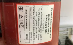 Купить Циркулярная пила REDVERG RD-CS150-66L б/у , в Нижний Новгород Цена:2490рублей