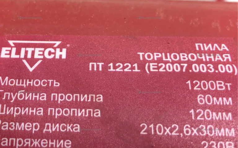 Торцовочная пила ELITECH ПТ1221