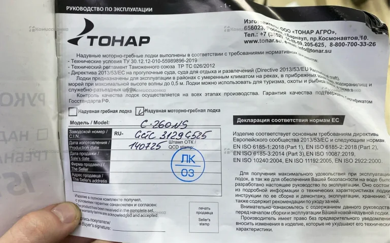 Лодка надувная Тонар C-260 NS