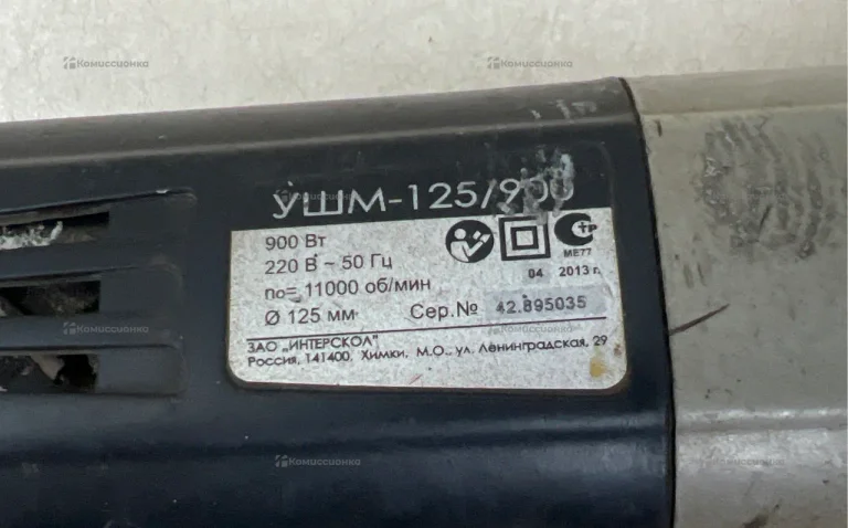 УШМ Интерскол УШМ-125/900 516.1.0.00