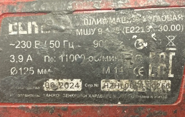 Ушм ELITECH мшу 9-125.