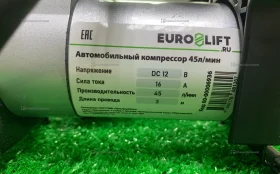 Купить Автомобильный компрессор EuroLift б/у , в Тольятти Цена:690рублей