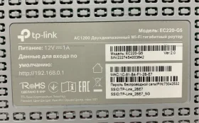Купить Роутер tp-link EC220-G5 б/у , в Самара Цена:990рублей