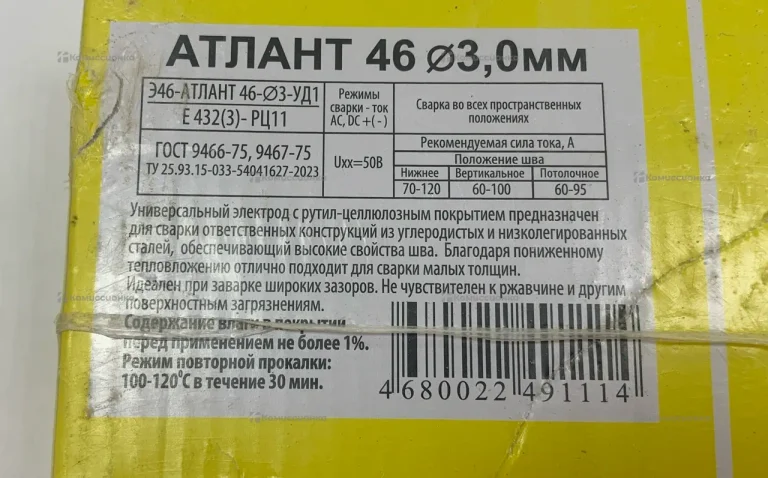 Электроды Антлант 5кг. 3.0
