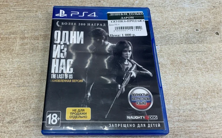 ps4  Диск один из нас