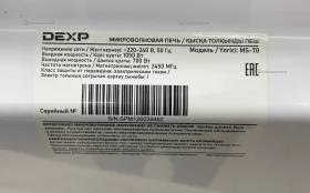 Микроволновая печь  Dexp