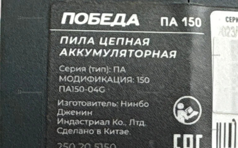 Пила цепная аккумуляторная ПА-150