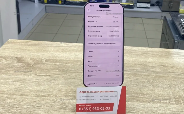 Apple iPhone 16 Pro Max 8/1 ТБ