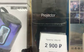 Проектор  Ultra HD