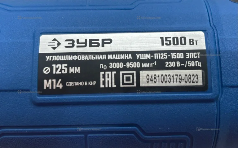 Ушм ЗУБР п125-1500эпст