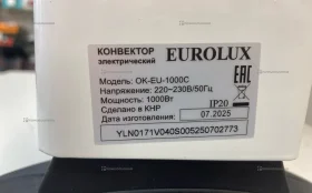 Обогреватель EUROLUX