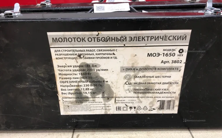 Отбойный молоток МОЭ-1650