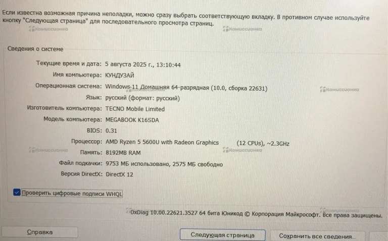 Ноутбук Tecno MegaBook K16SDA