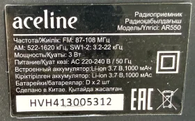 Купить Радиоприемник Aceline AR550 б/у , в Челябинск Цена:790рублей