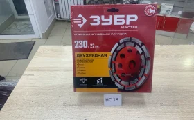 Купить Зубр алмазная шлифовальная чашка:::: б/у , в Нижнекамск Цена:890рублей