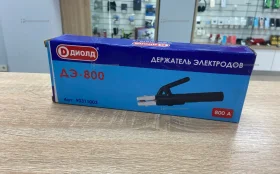 Держатель электродов ДИОЛД ДЭ-800