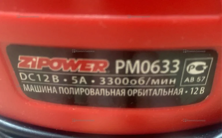 Полировальная машина ZiPOWER PM0633