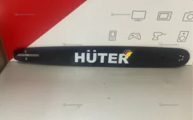 Купить Шина для Бензопилы Huter б/у , в Новокуйбышевск Цена:390рублей
