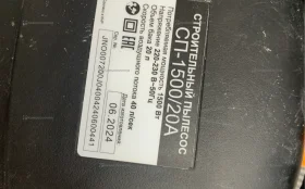 Купить Пылесос  строительный пылесос вихрь сп 1500/20 б/у , в Москва и область Цена:3990рублей